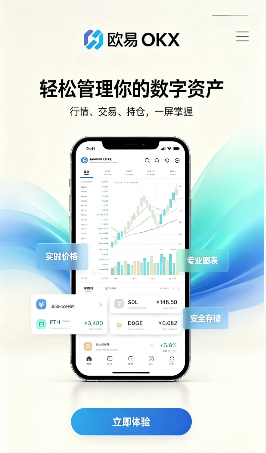 欧交易所app下载新手上手教程：五步开启你的数字资产之旅